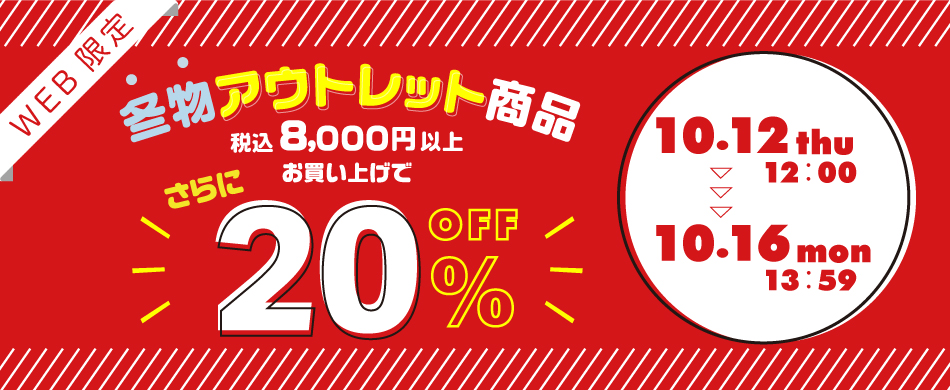 クーポン】税込8000円以上お買い上げでさらに20％OFF | BABYDOLL