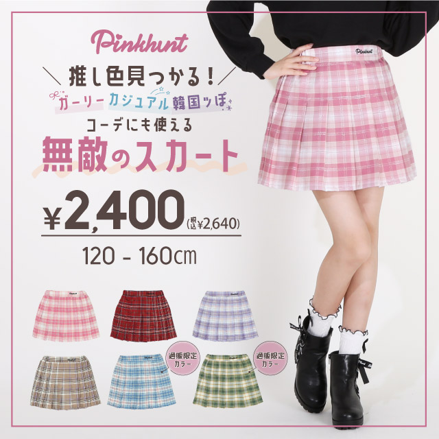 PINKHUNT プリーツスカート 8580K 【ノベルティフェア対象】(120cm