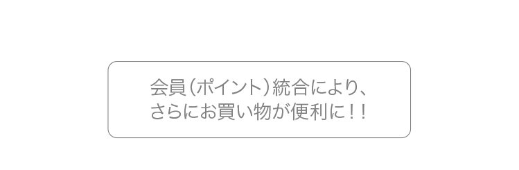 新会員システムへの移行 Babydoll ベビードール オンラインショップ